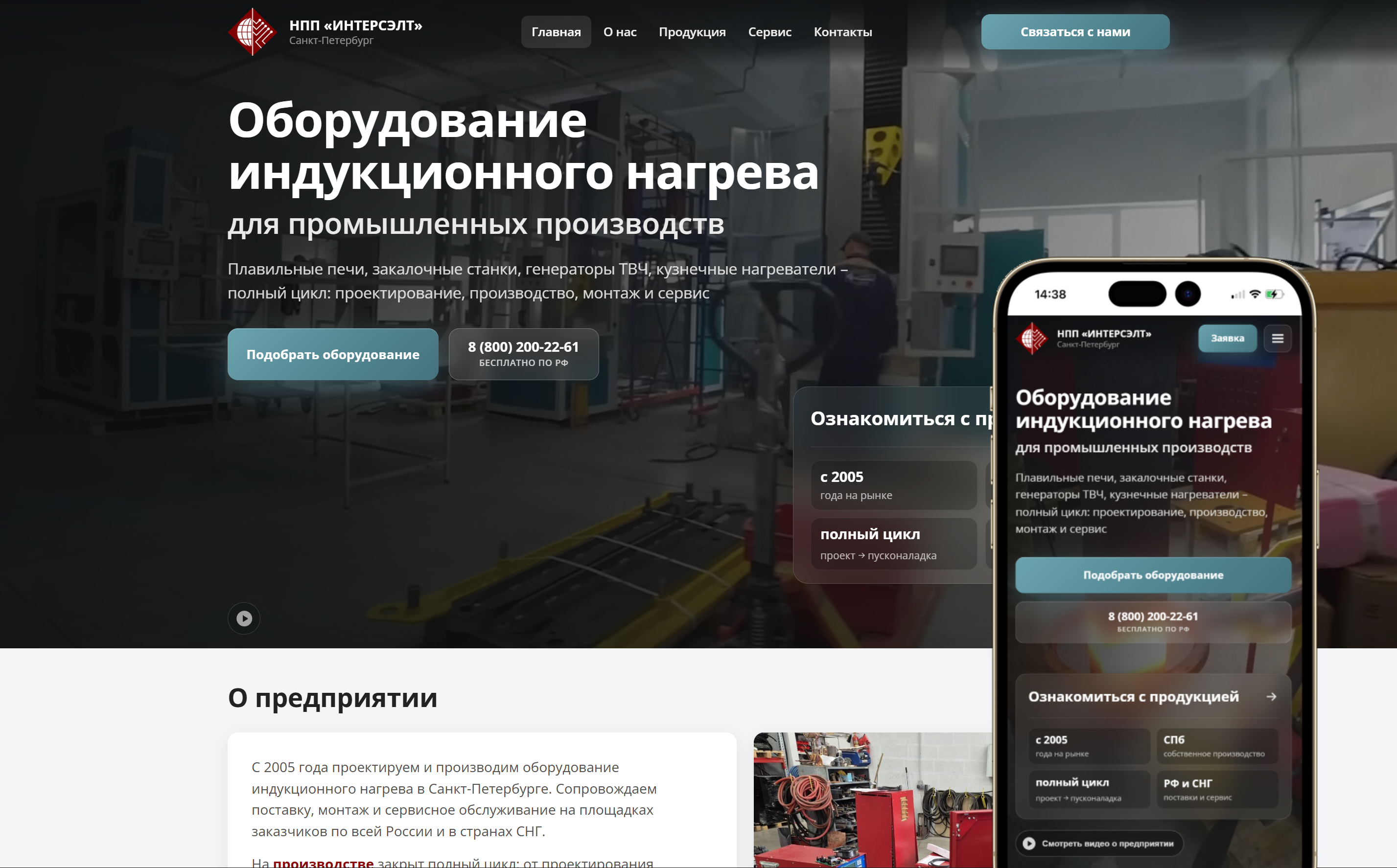 ИнтерСЭЛТ — корпоративный сайт превью